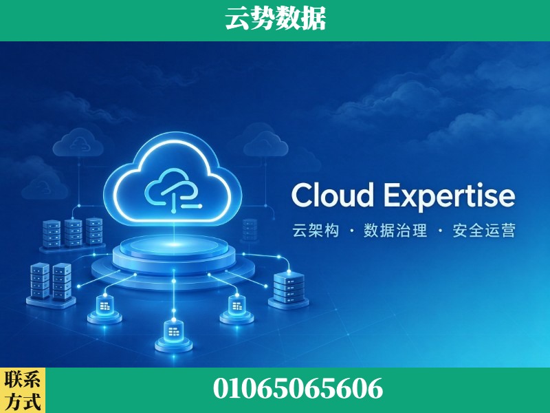 揭阳-Cloud Expertise
