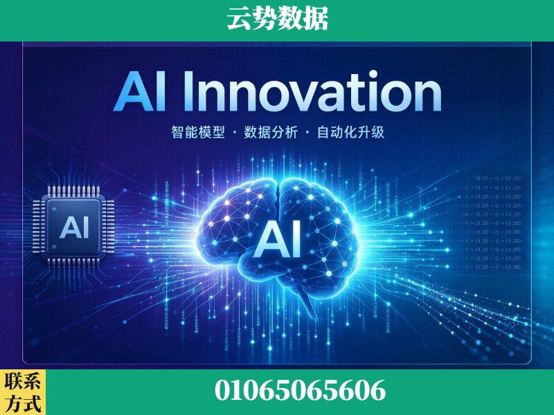 揭阳-AI Innovation